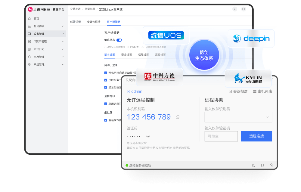 向日葵远程控制软件界面
